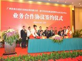 广西农村信用社业务合作签约仪式
